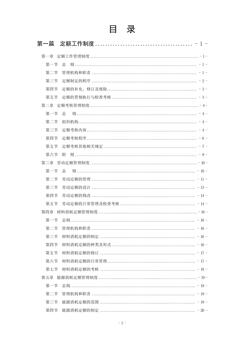 定额管理体系_第2页