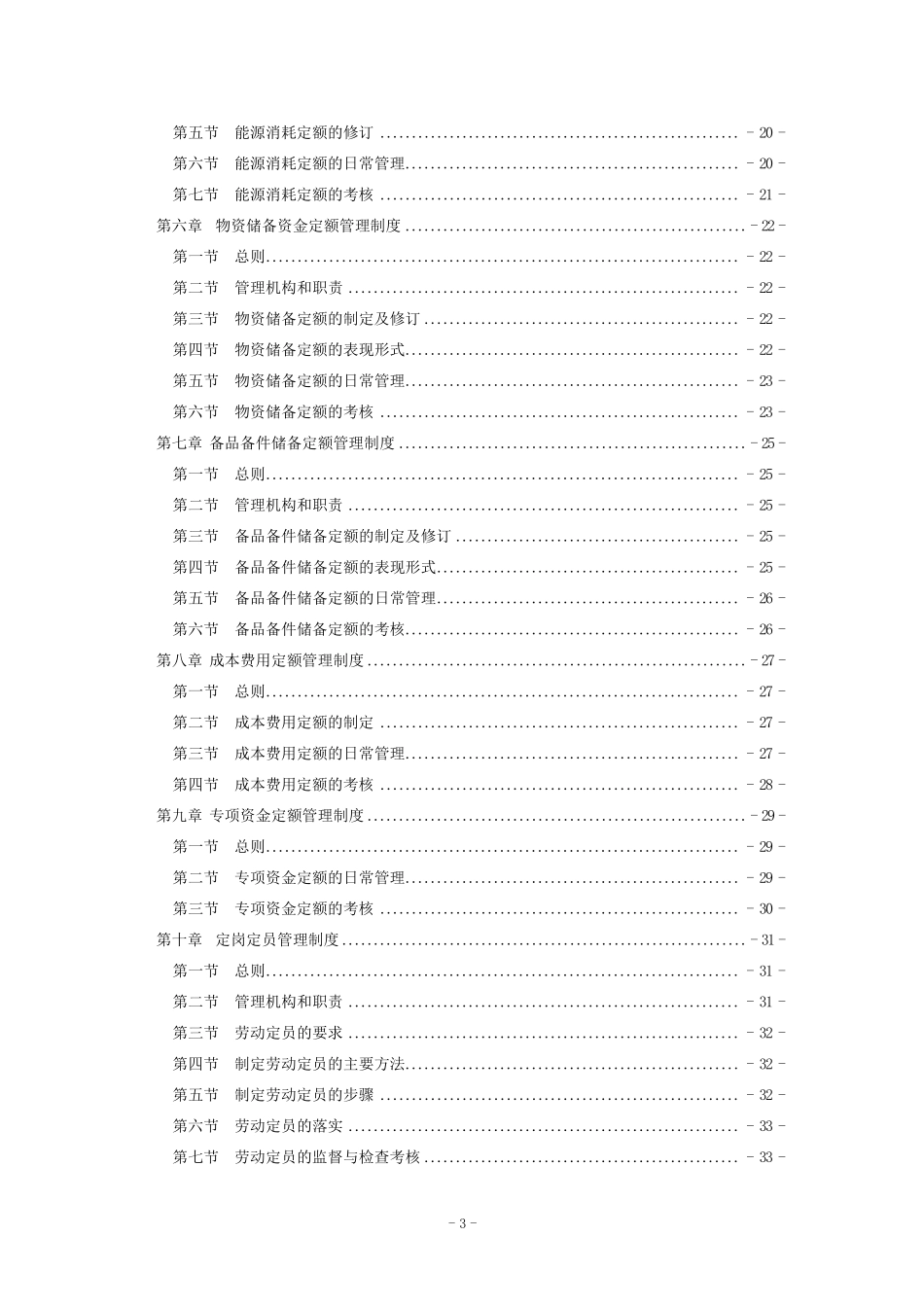 定额管理体系_第3页