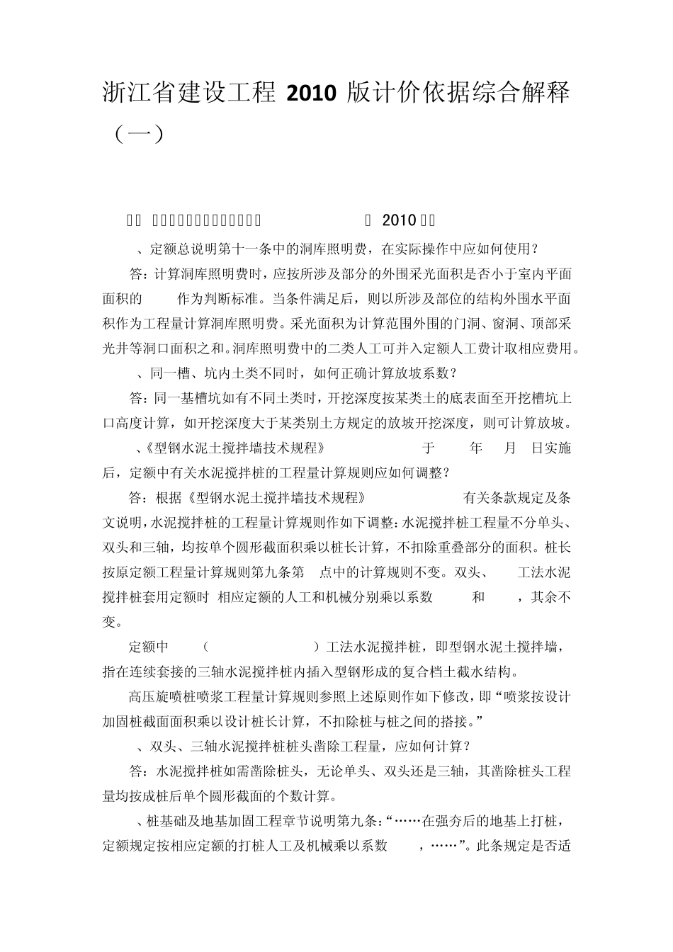 定额综合解释和浙江2010定额_第2页