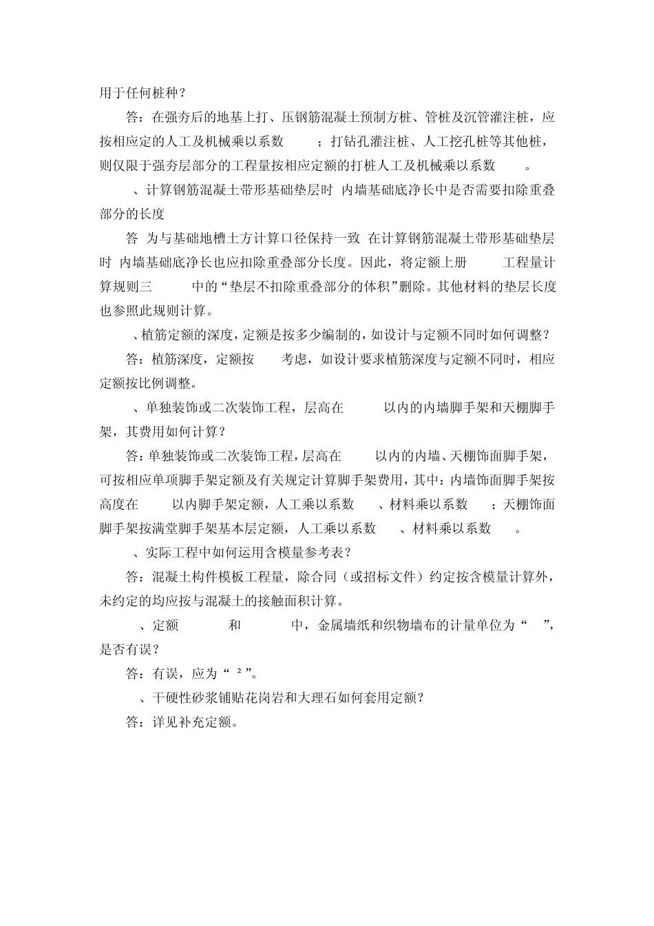 定额综合解释和浙江2010定额_第3页