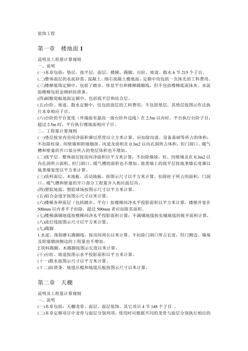 定额装饰工程计算规则_第1页