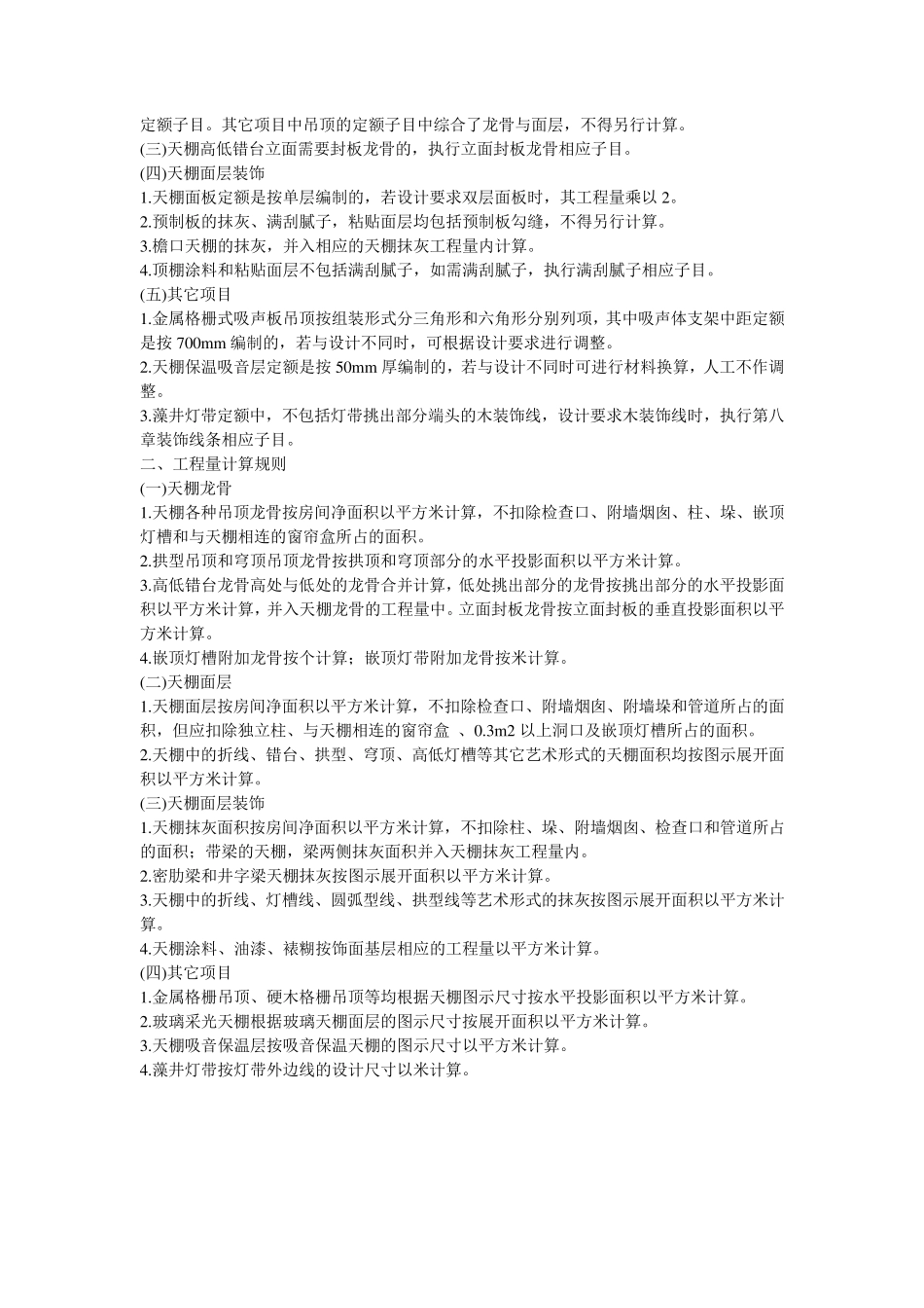 定额装饰工程计算规则_第2页