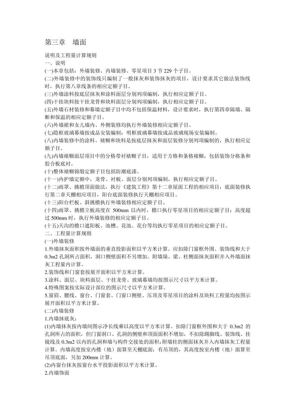 定额装饰工程计算规则_第3页
