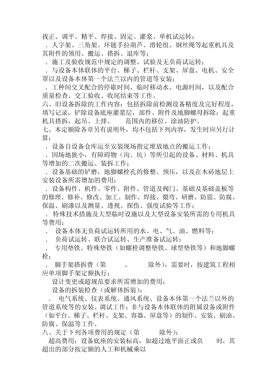 定额规则说明_第2页