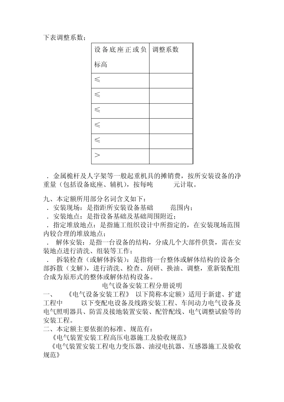 定额规则说明_第3页