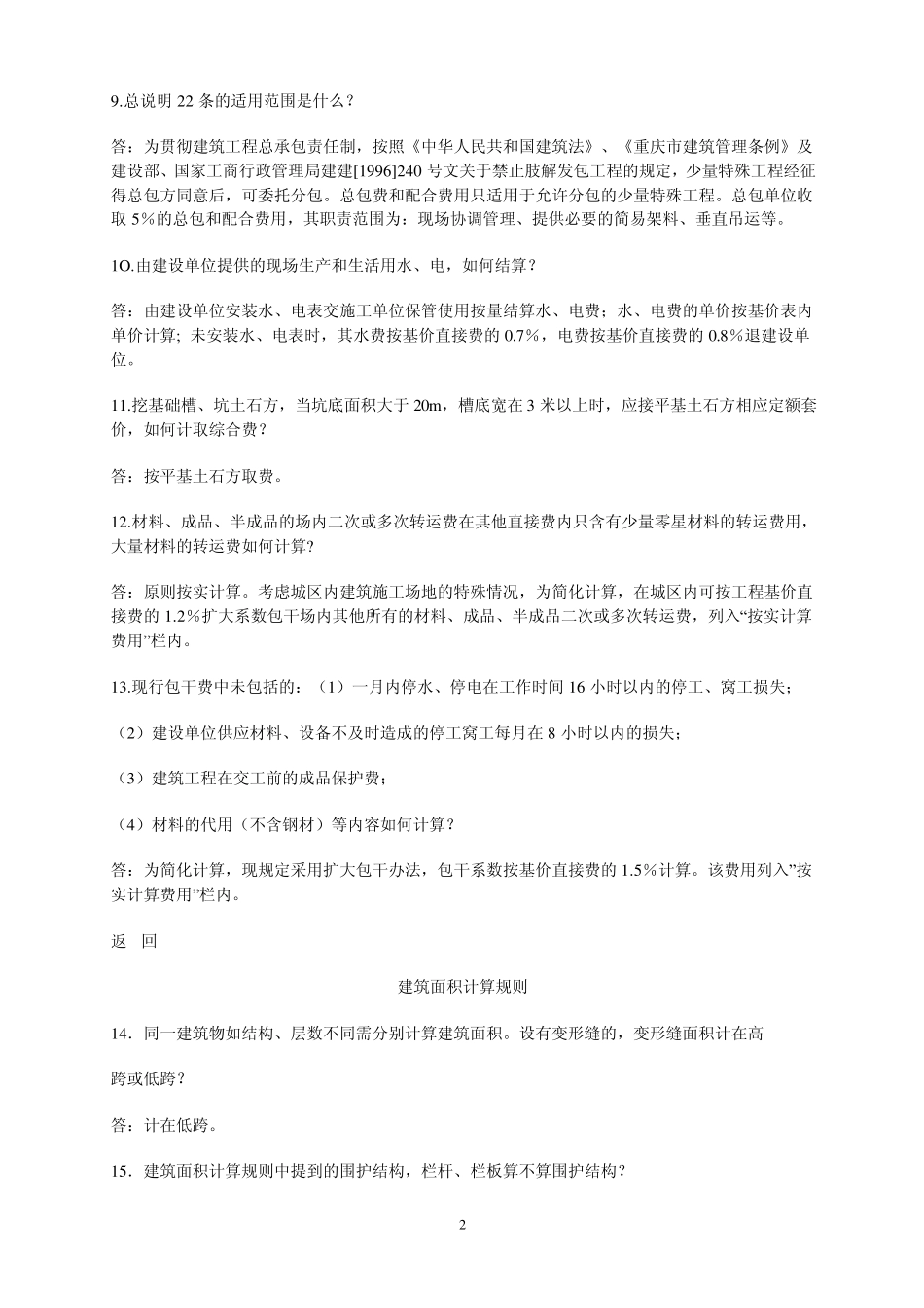 定额解释说明_第2页