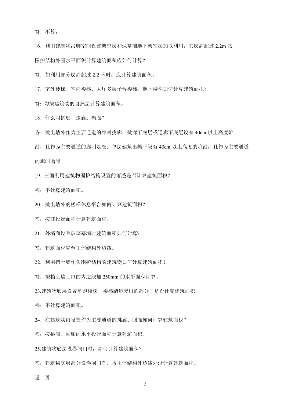 定额解释说明_第3页