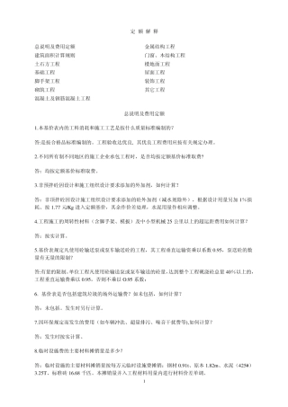 定额解释说明