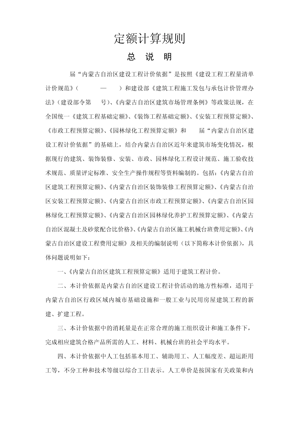 定额计算规则_第1页