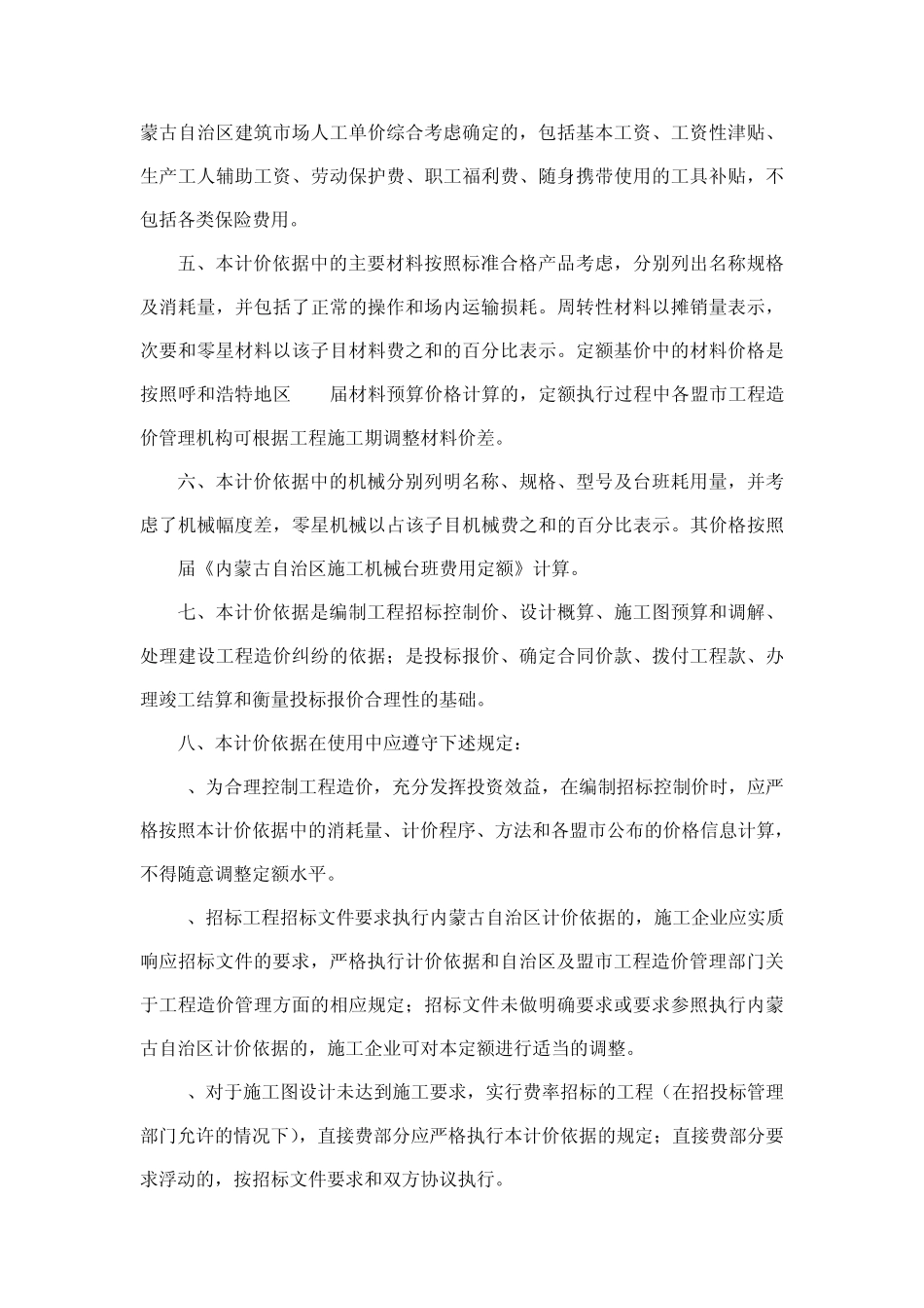 定额计算规则_第2页