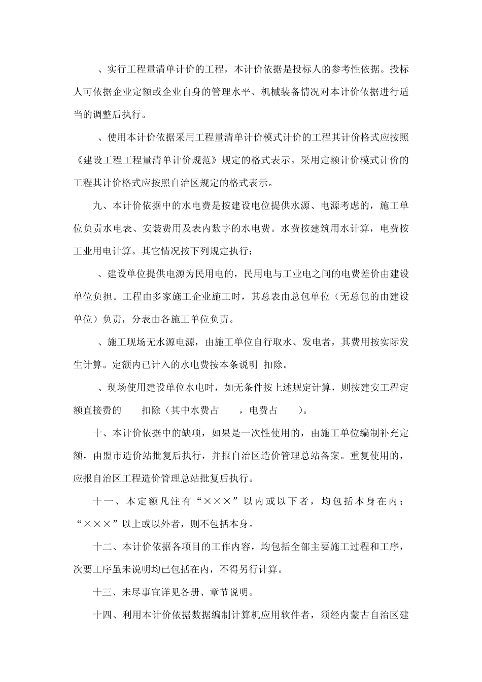 定额计算规则_第3页