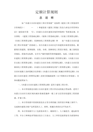 定额计算规则