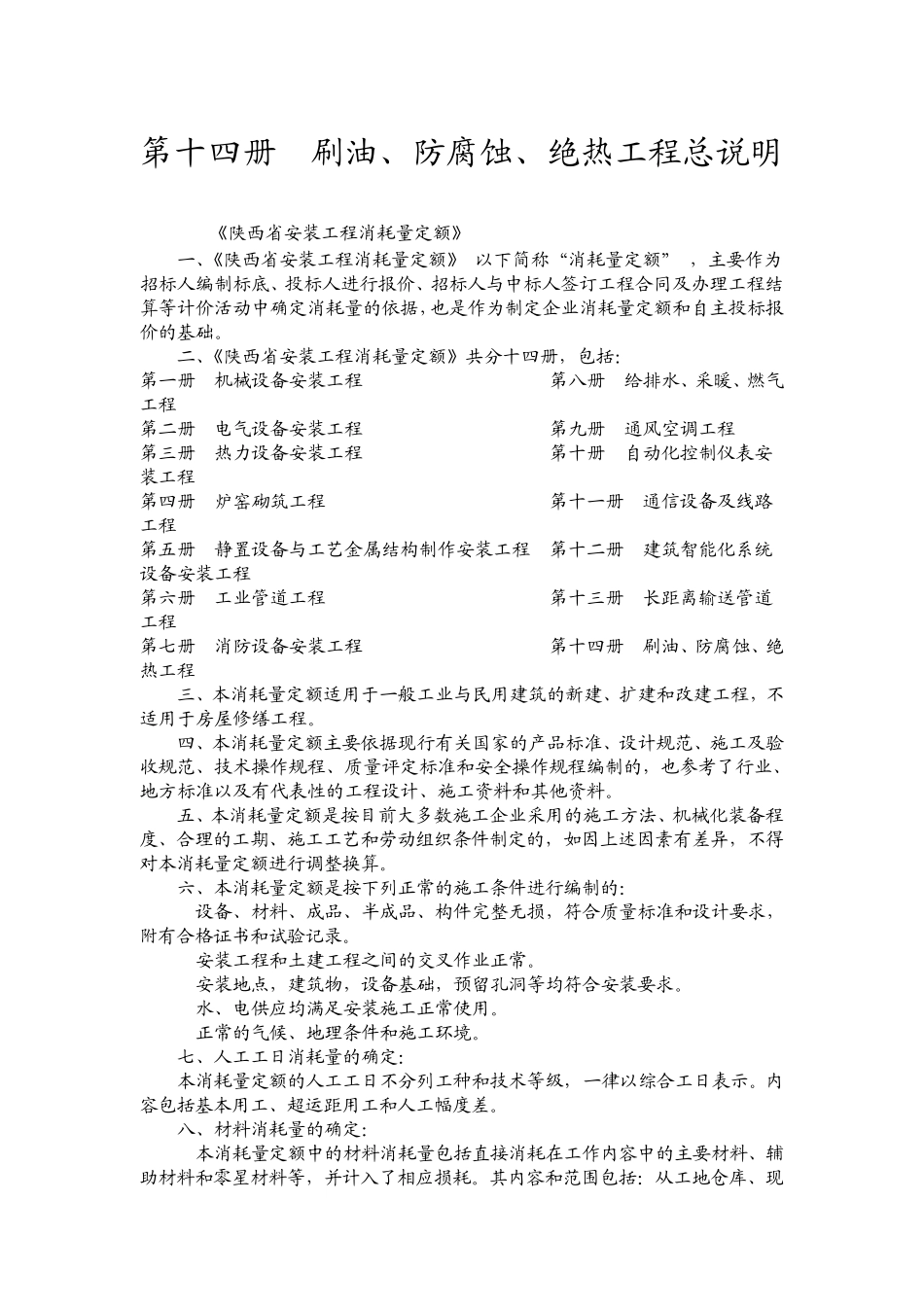定额除锈刷油的规定_第1页