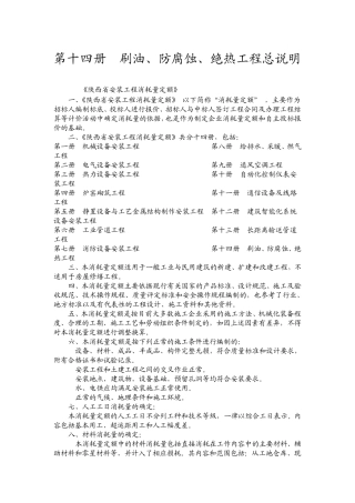 定额除锈刷油的规定