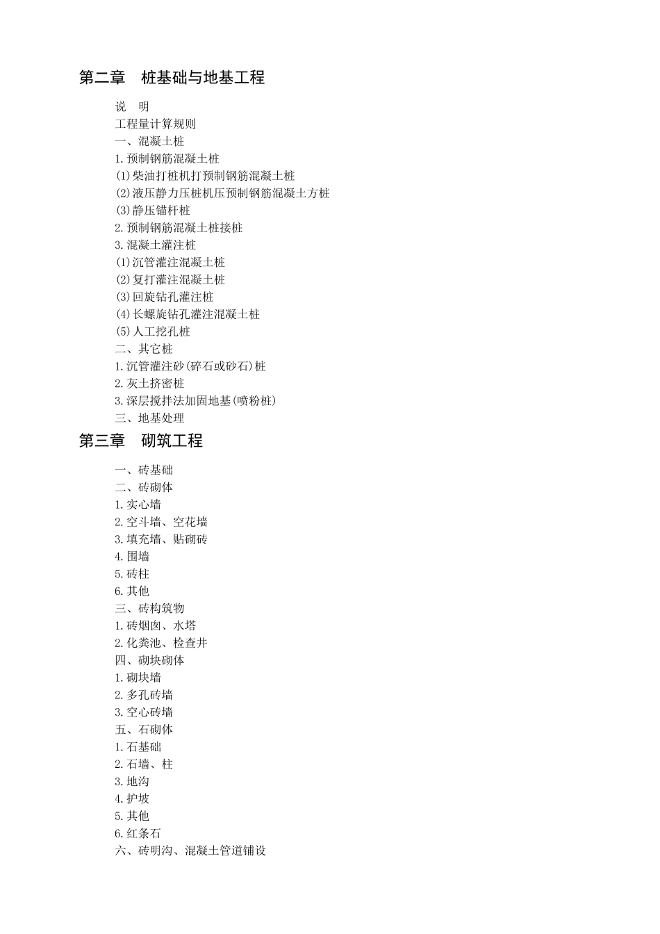 定额说明及工程量计算规则_第2页