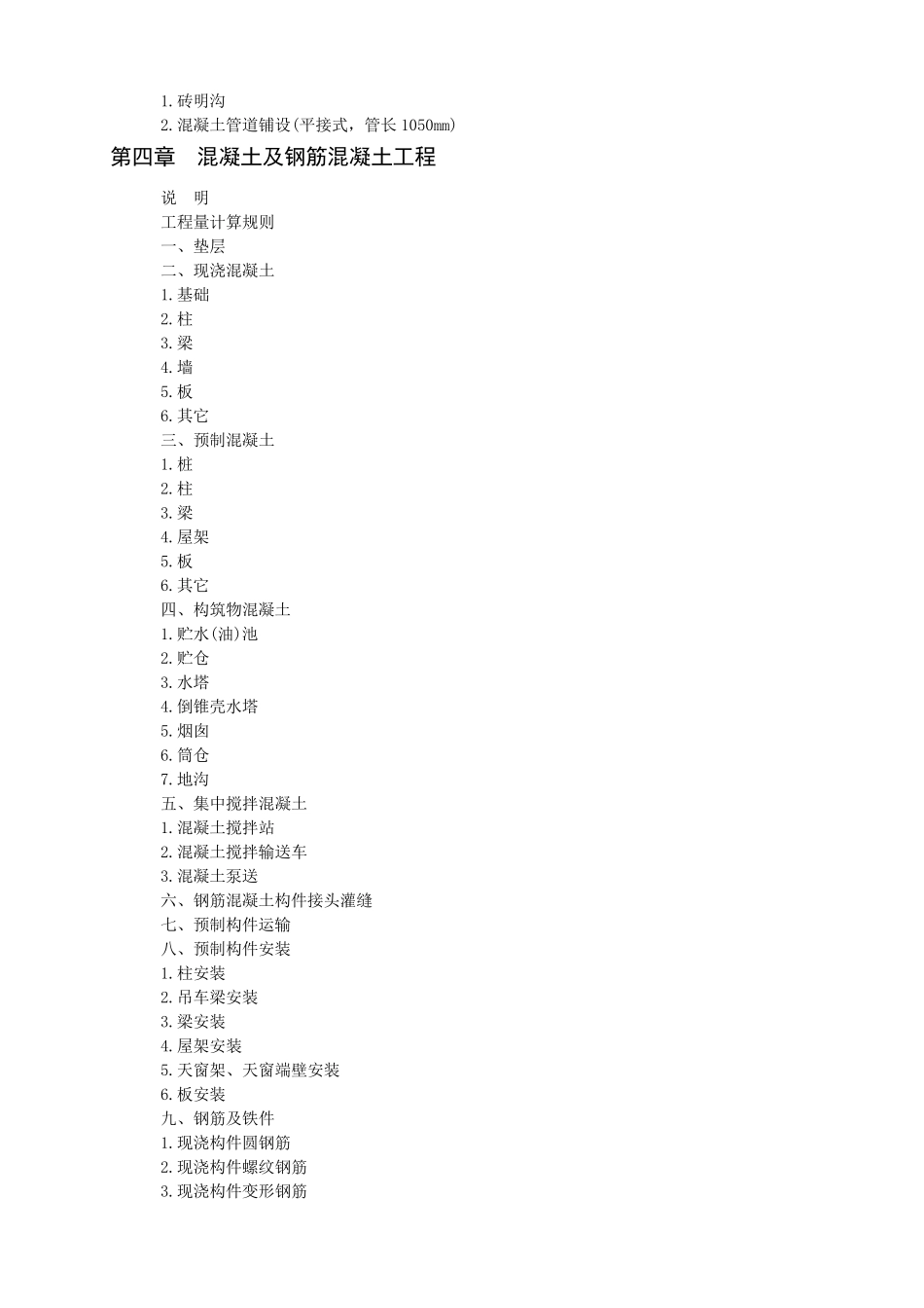 定额说明及工程量计算规则_第3页