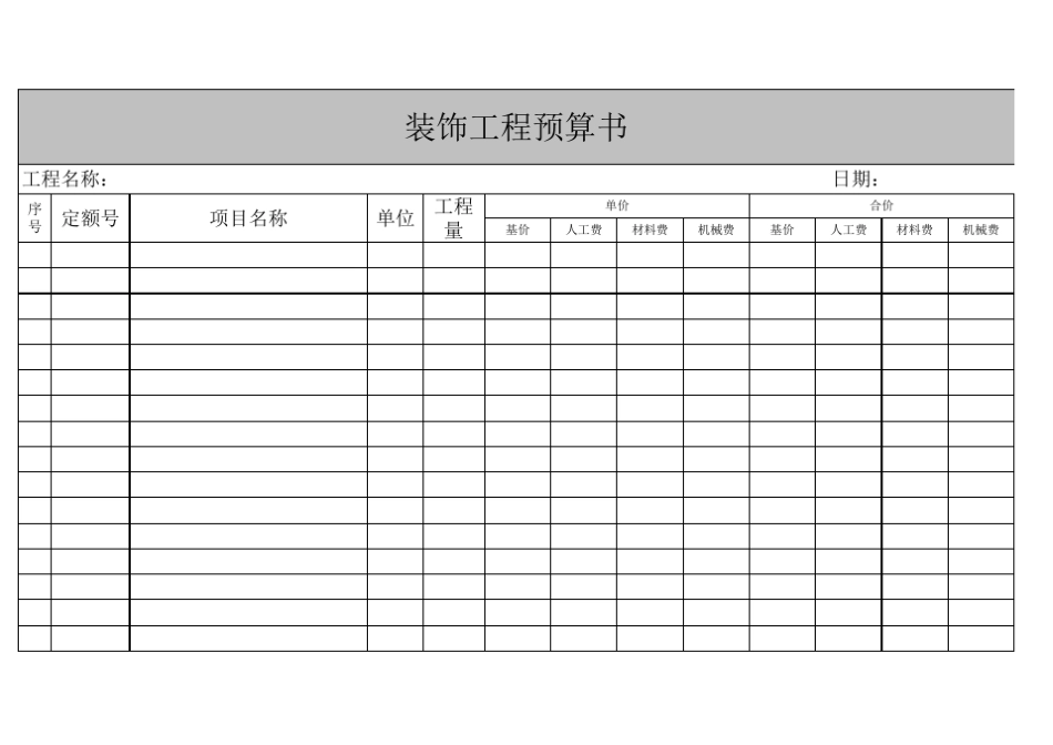 定额预算书模板_第1页