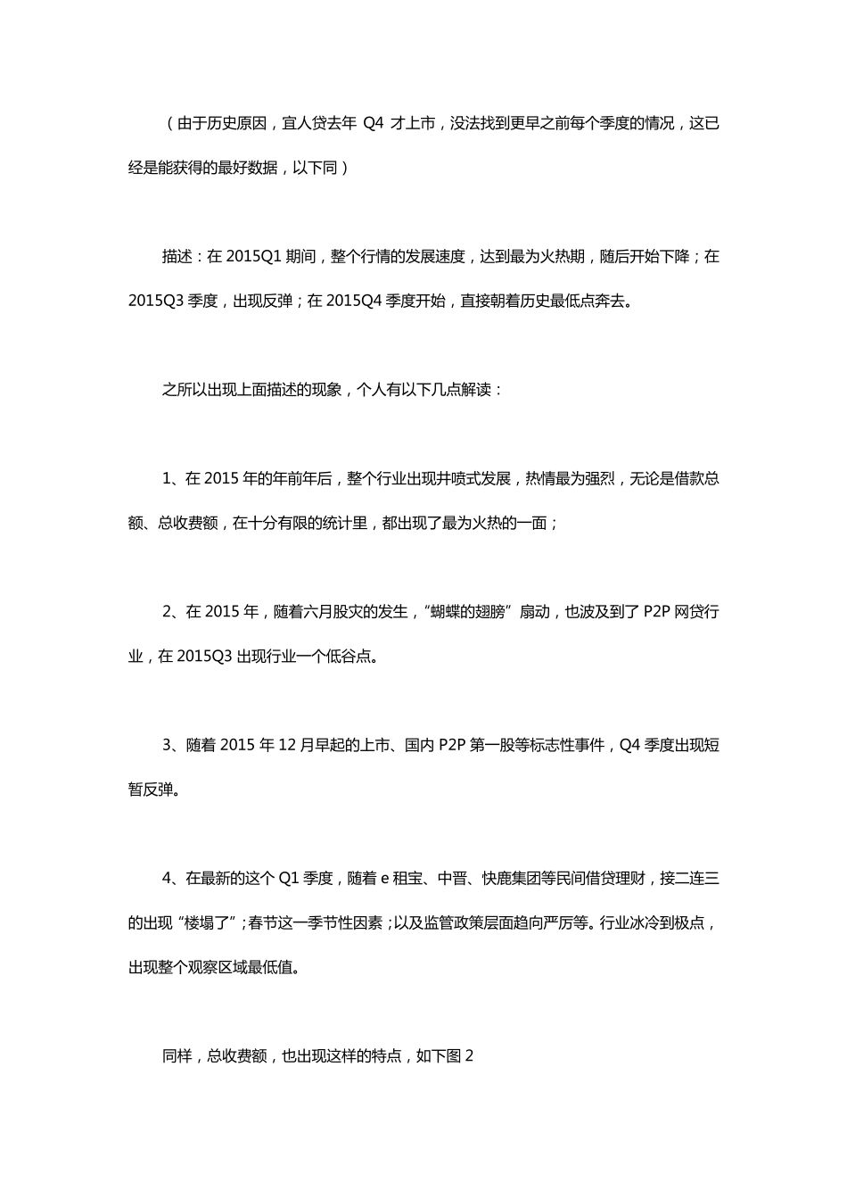 宜人贷案例分析_第2页