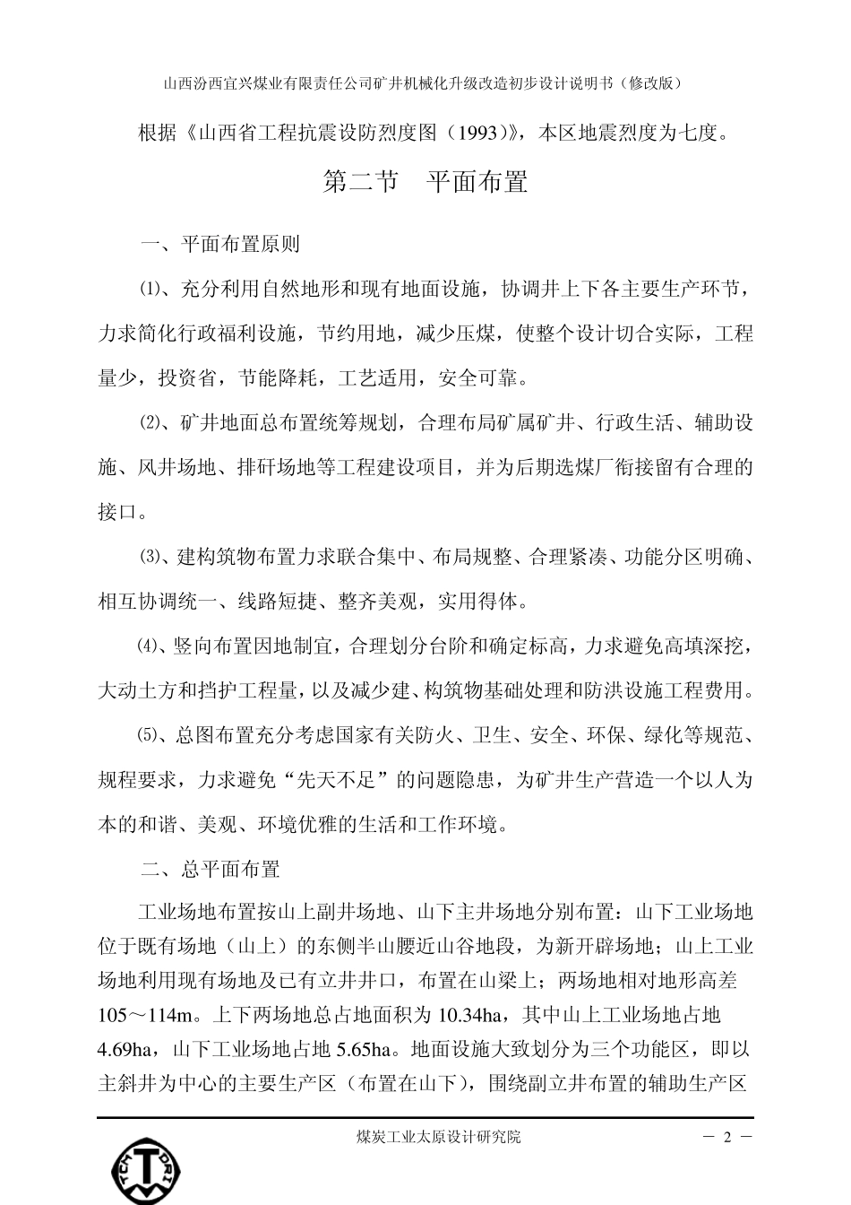 宜兴初步设计_第2页