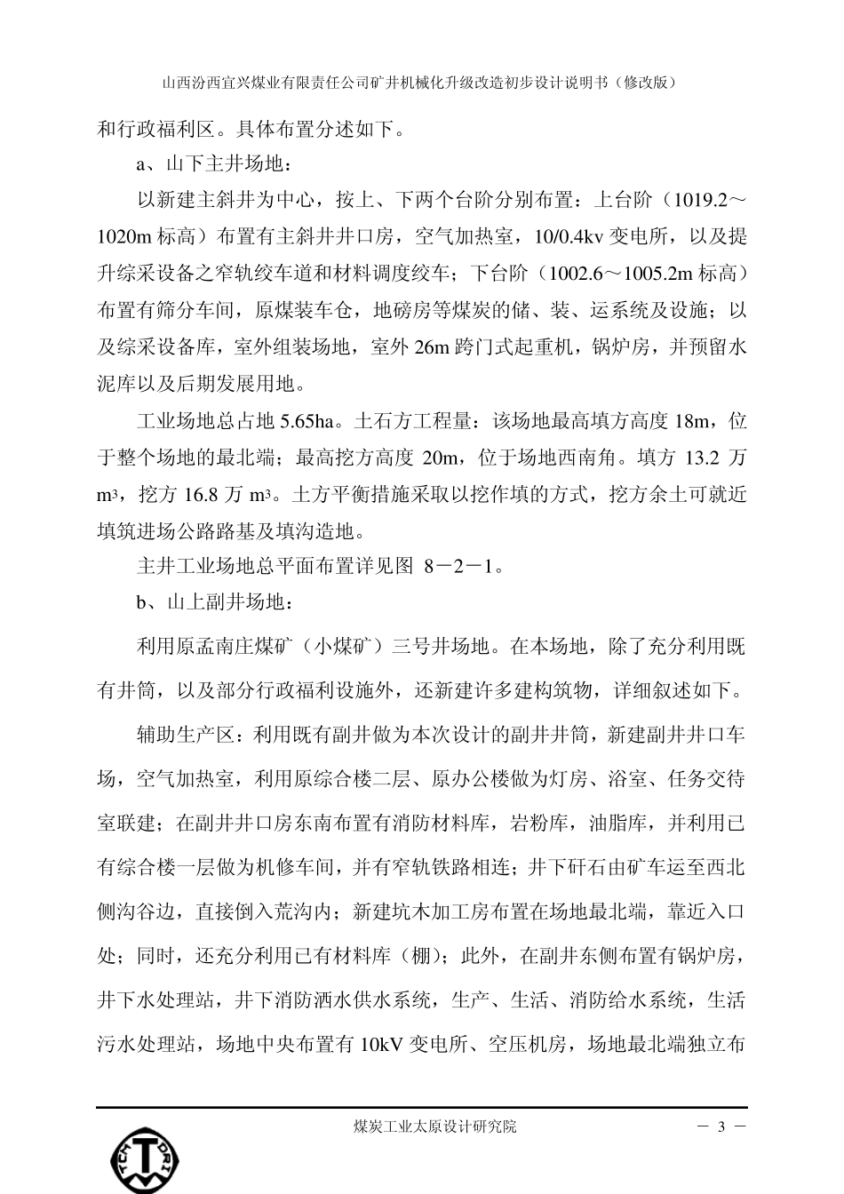 宜兴初步设计_第3页