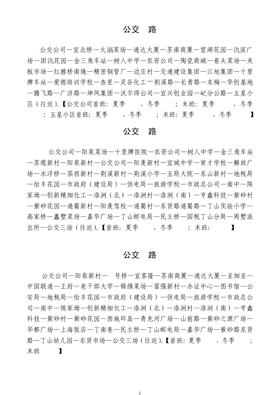 宜兴公交线路走向、站点设置和首末班时间_第2页