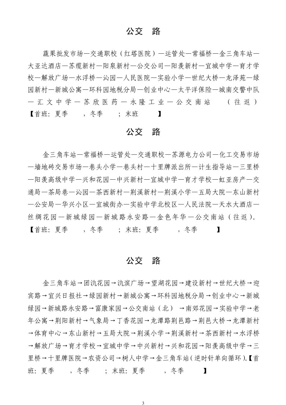 宜兴公交线路走向、站点设置和首末班时间_第3页