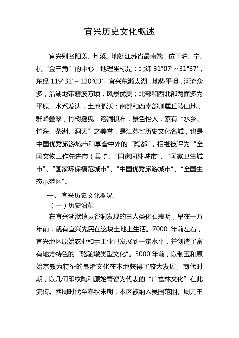 宜兴历史文化概述_第1页