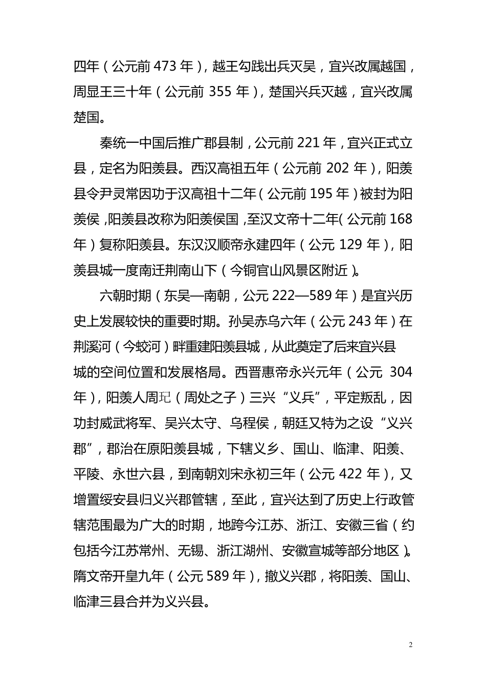 宜兴历史文化概述_第2页