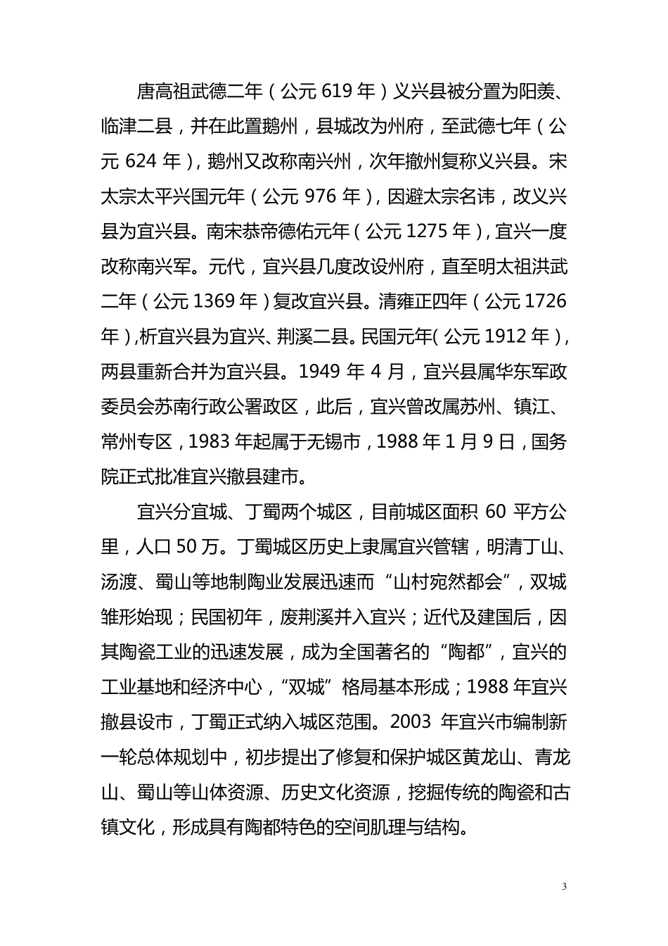 宜兴历史文化概述_第3页