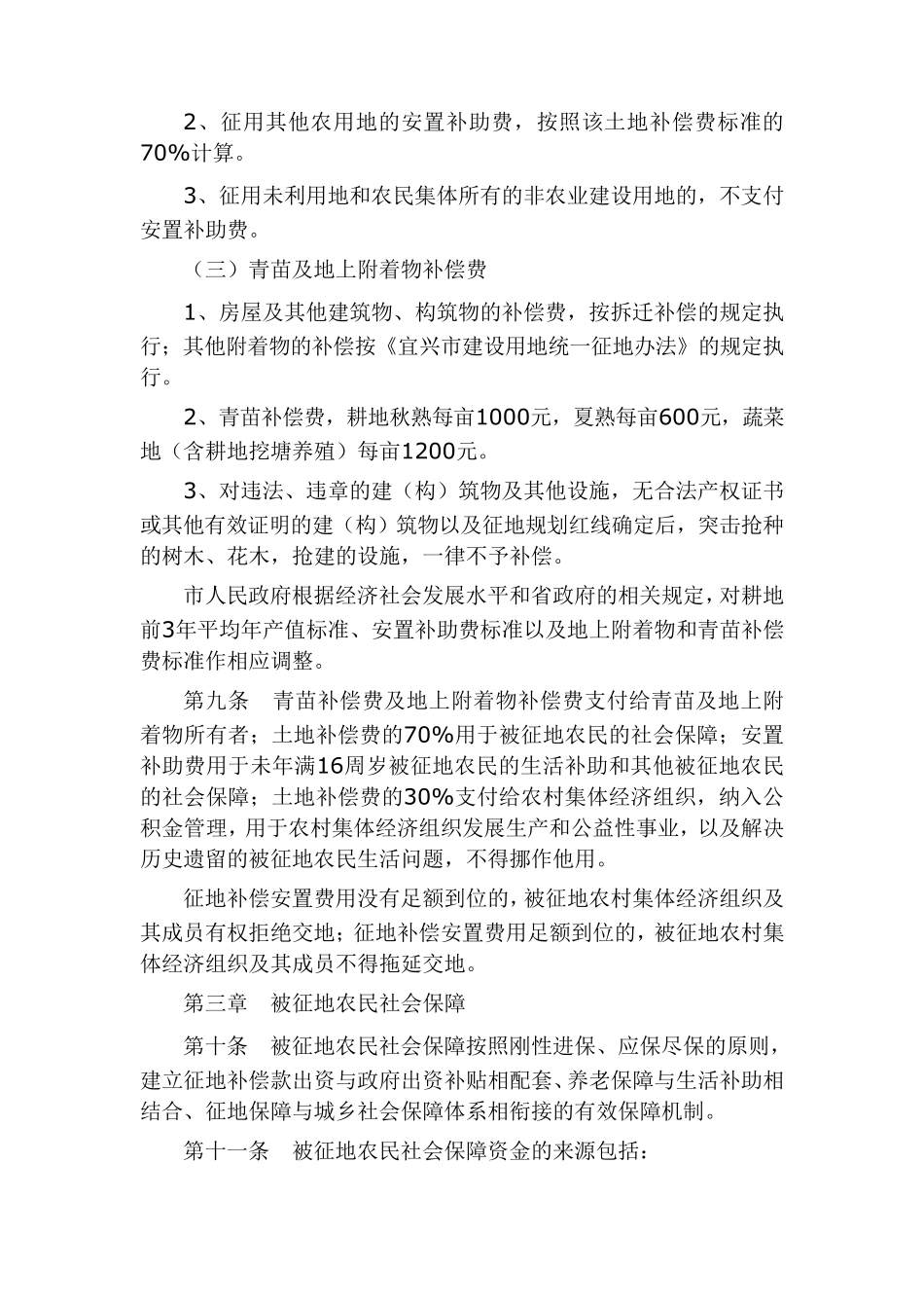 宜兴市征地补偿和被征地农民社会保障办法_第3页