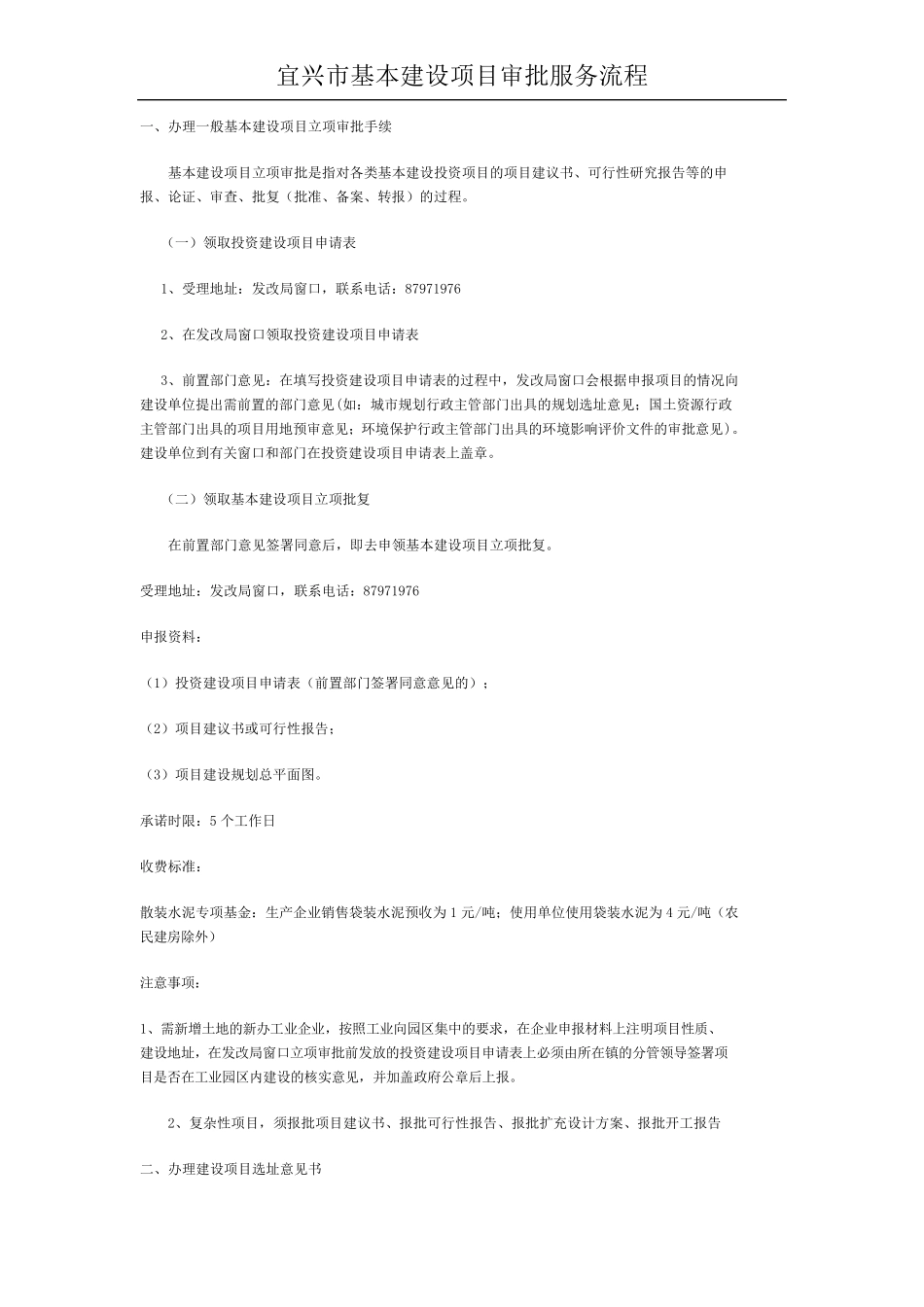 宜兴基本建设审批流程_第2页