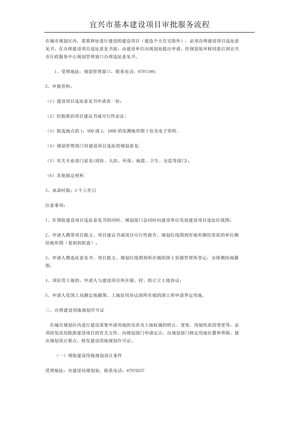 宜兴基本建设审批流程_第3页