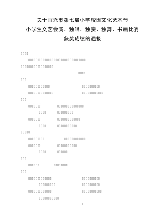 宜兴市第七届小学校园文化艺术节