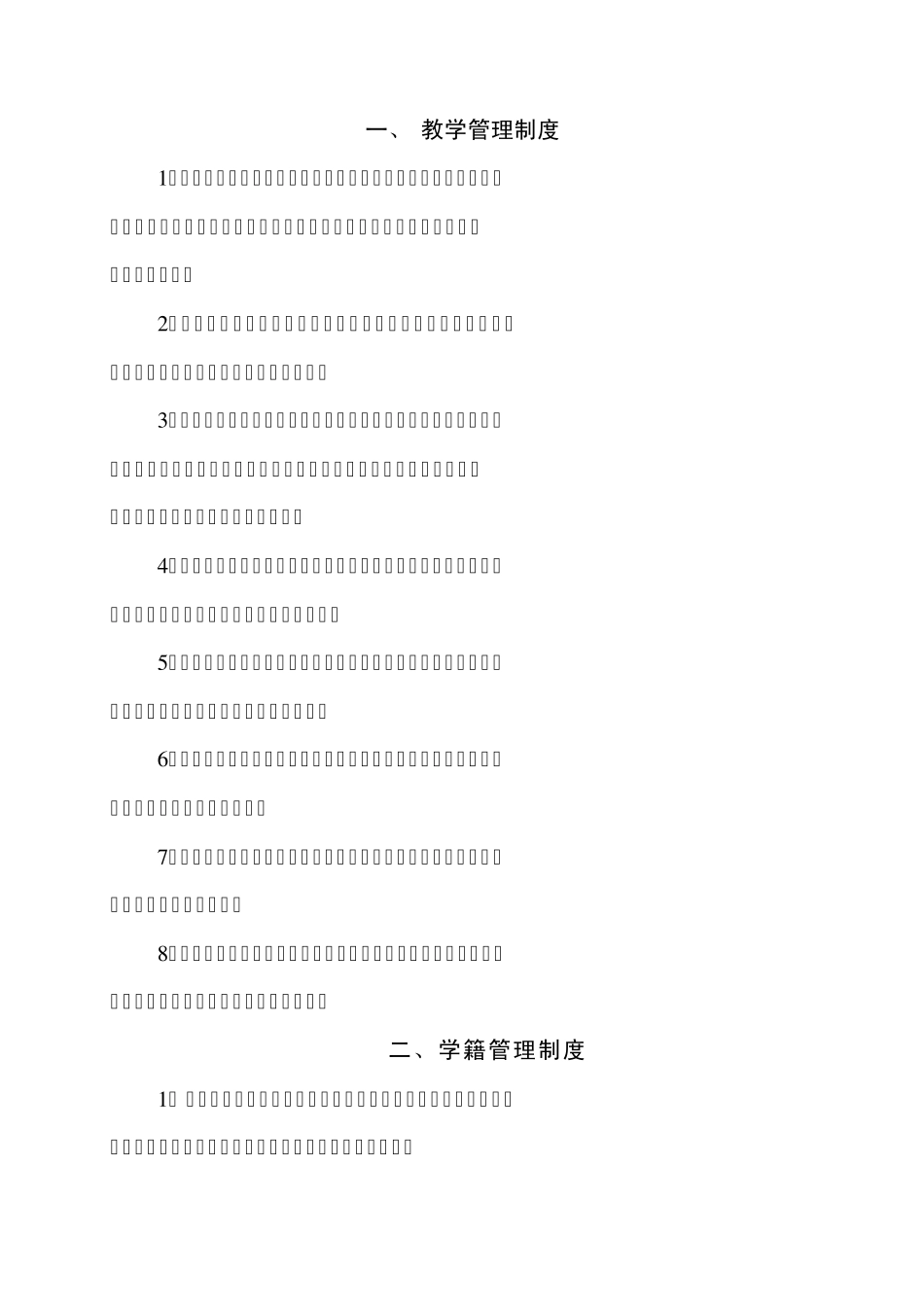 宜兴社区培训学院规章制度_第2页