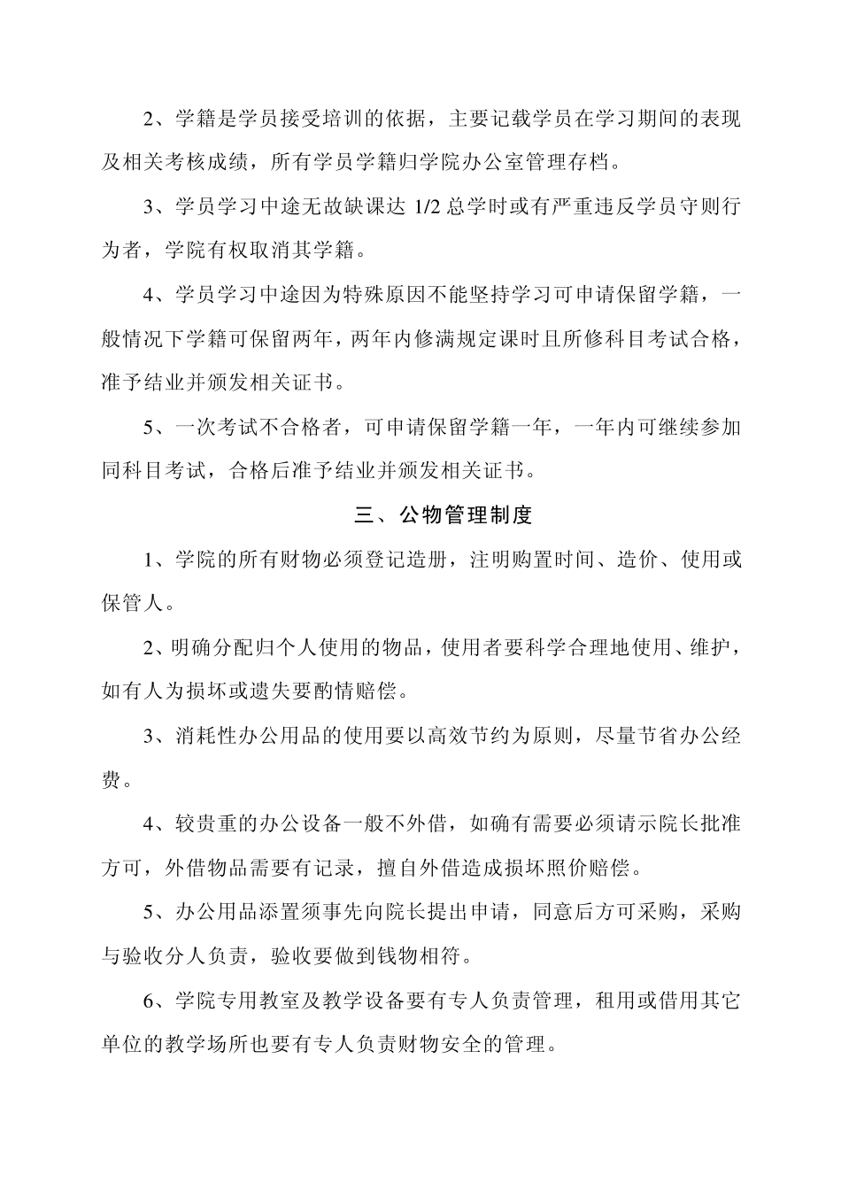 宜兴社区培训学院规章制度_第3页