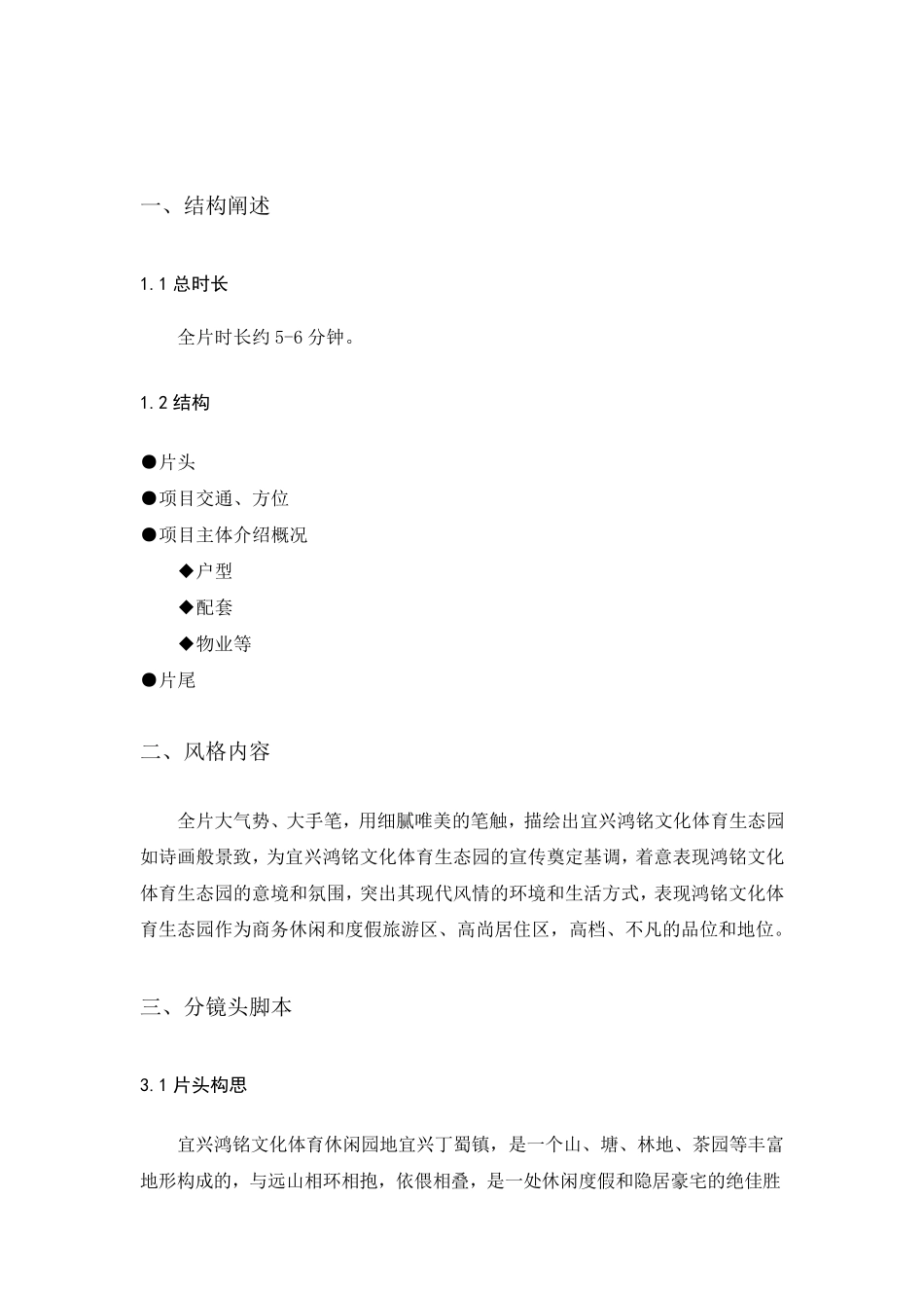 宜兴鸿铭文化体育生态园宣传片文案_第3页