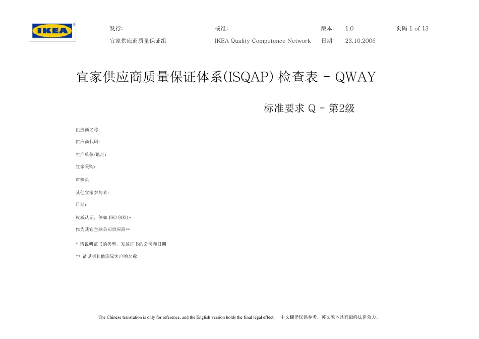 宜家QWAY标准_第1页