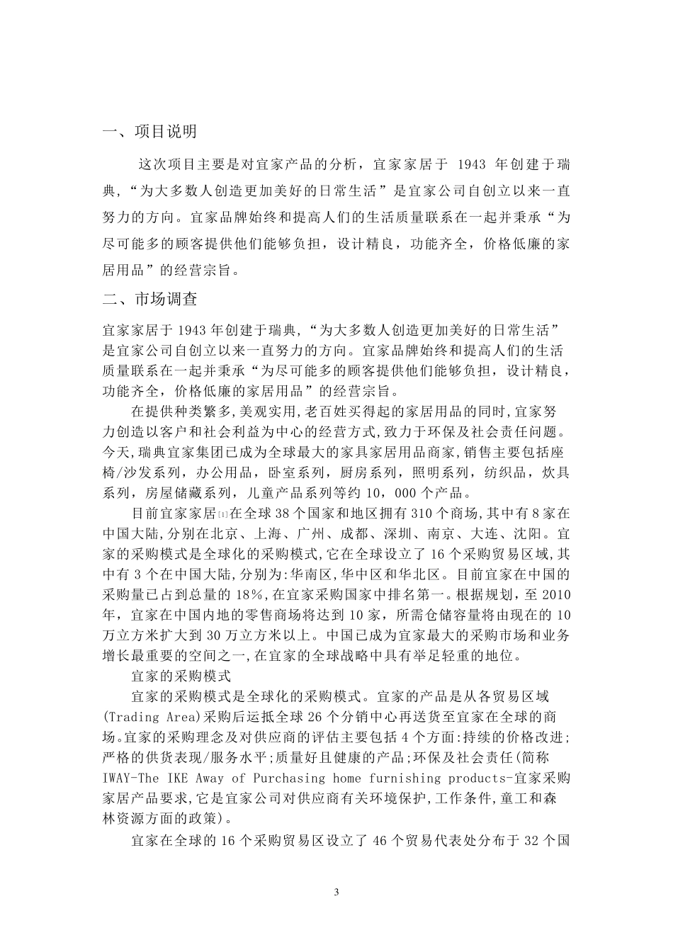 宜家产品分析报告_第3页