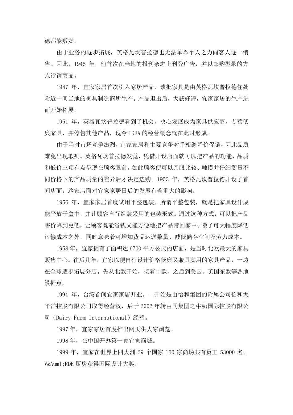 宜家公司文化案例分析_第2页