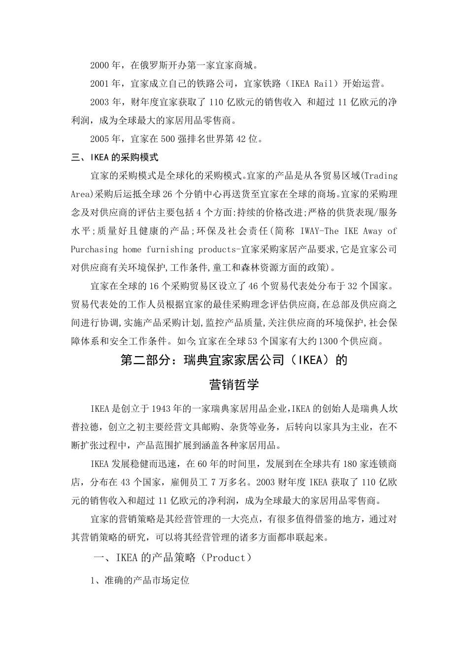 宜家公司文化案例分析_第3页