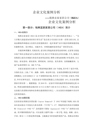 宜家公司文化案例分析