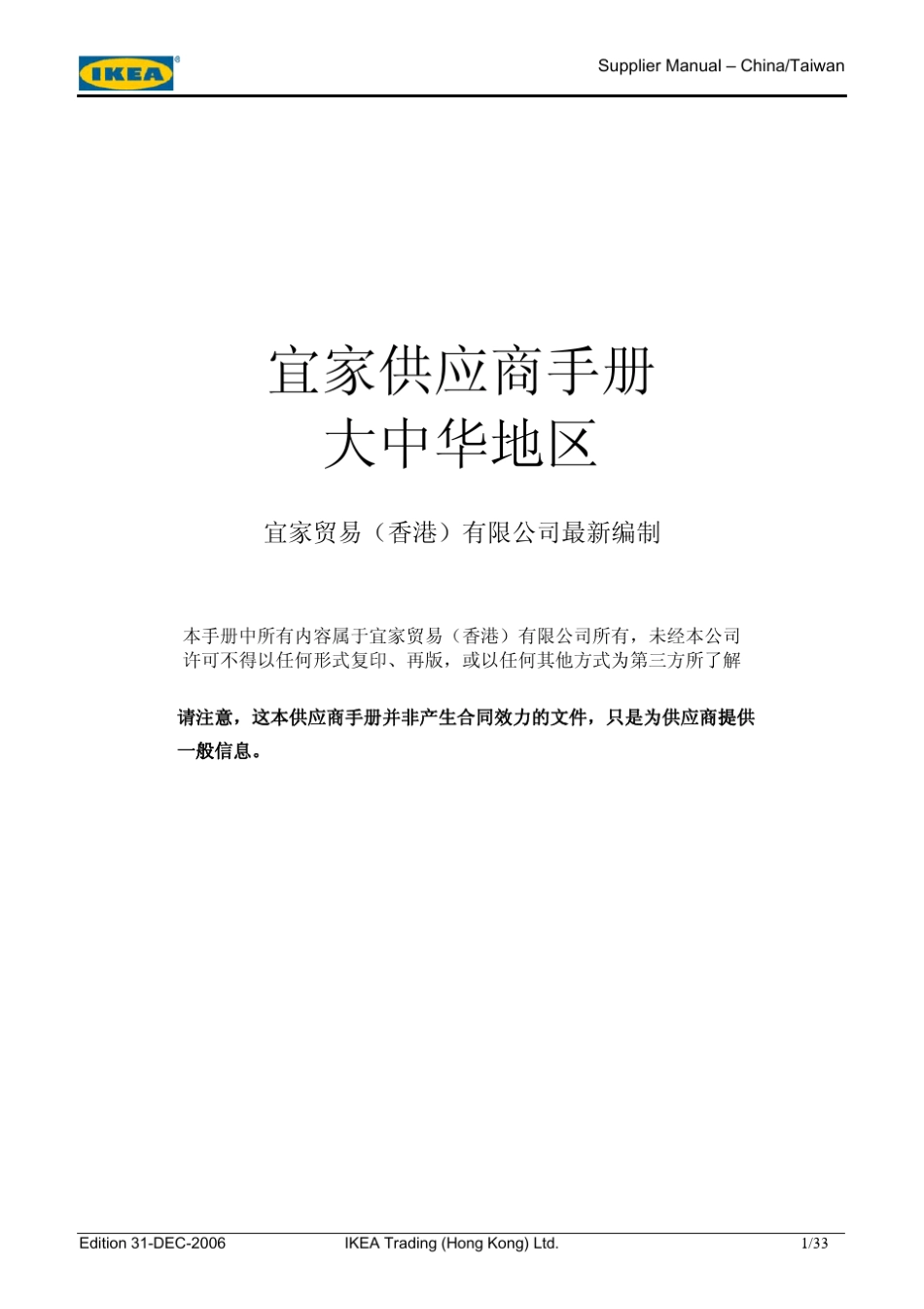 宜家供应商指南_第1页