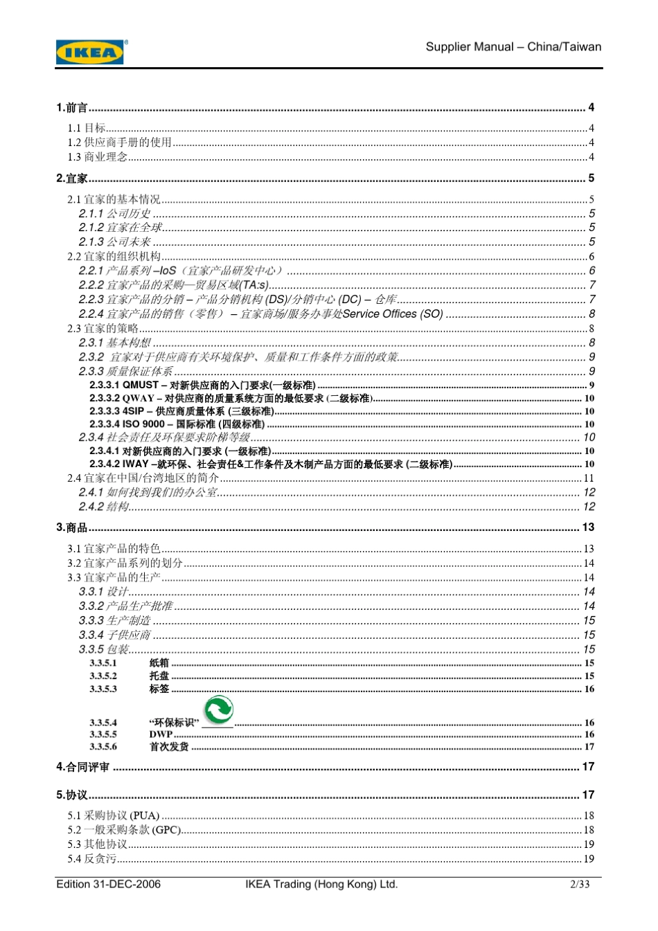 宜家供应商指南_第2页