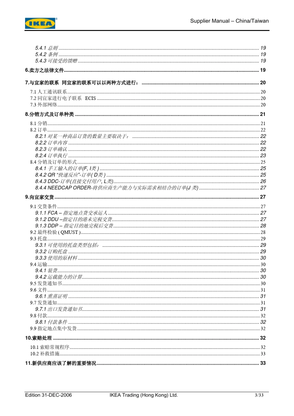 宜家供应商指南_第3页