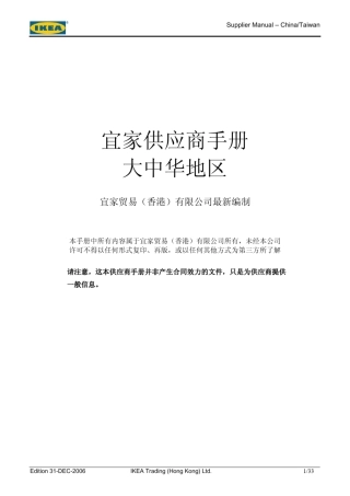宜家供应商指南