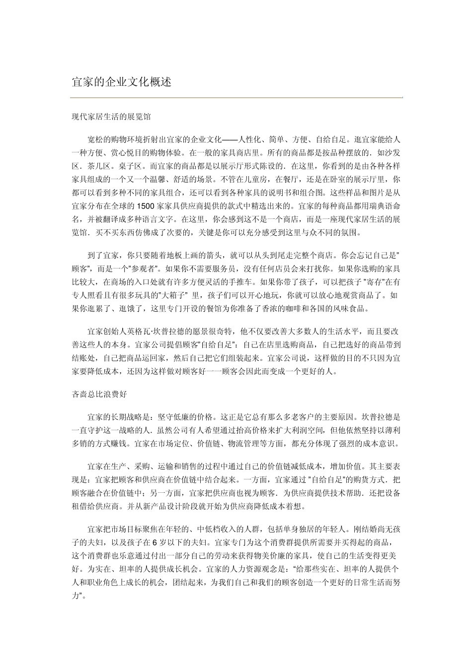 宜家家居企业文化_第1页