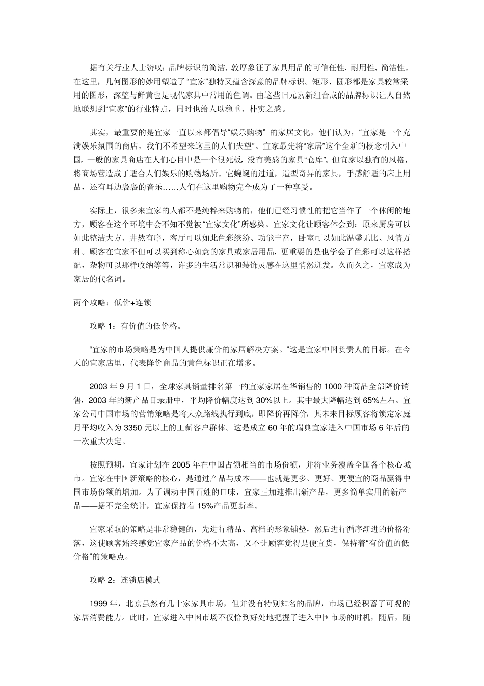 宜家家居企业文化_第3页