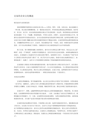 宜家家居企业文化
