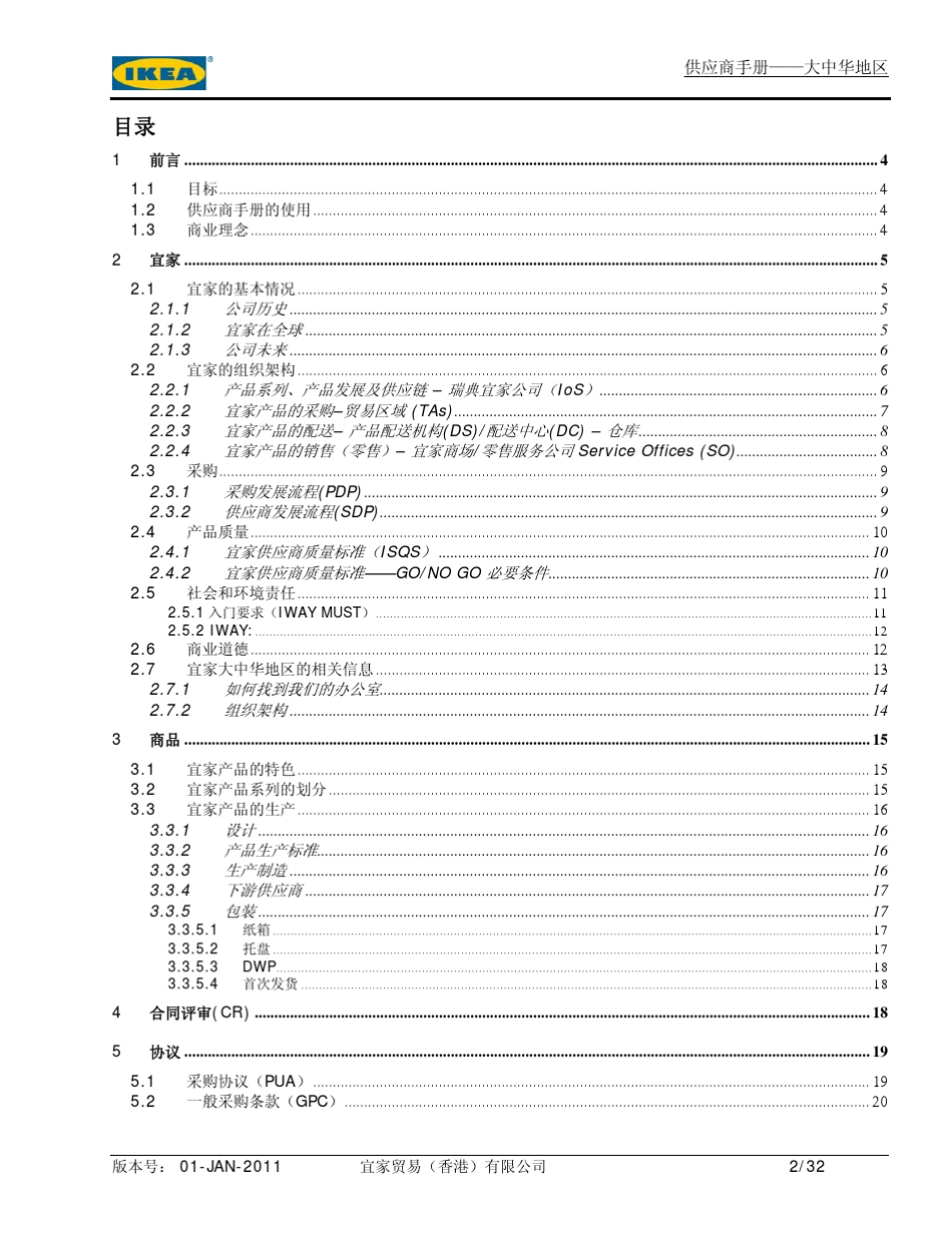 宜家供应商相关要求,最新版_第2页