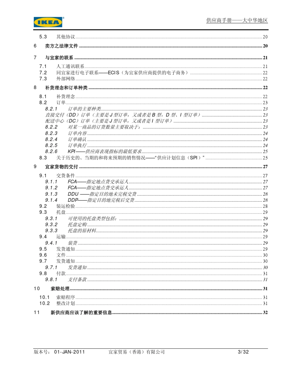 宜家供应商相关要求,最新版_第3页